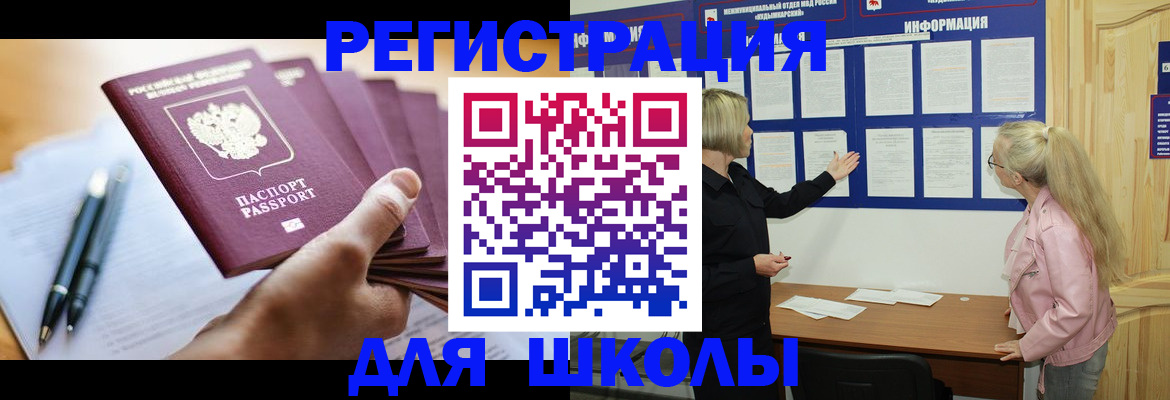 прописка для кредита в Омске