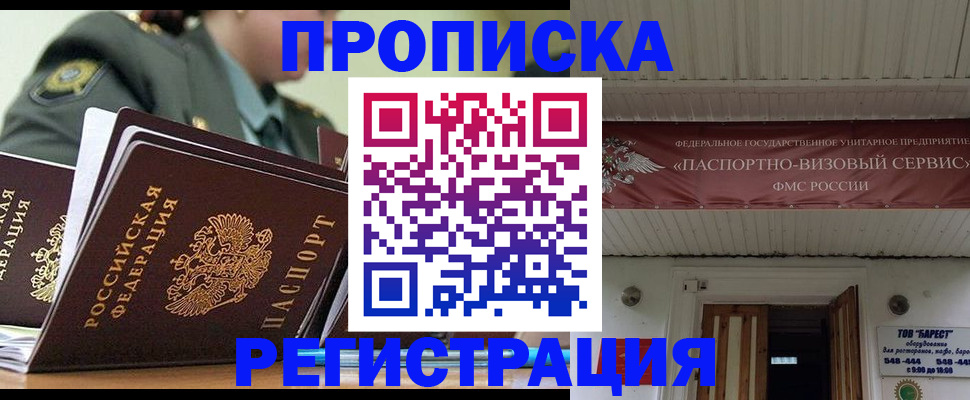 временная регистрация надежно в Омске