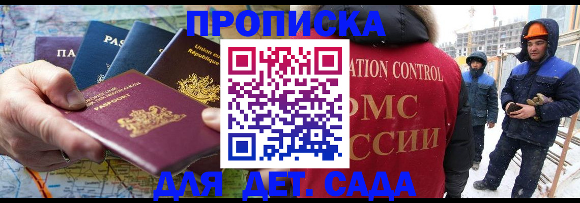 где прописаться в Омске